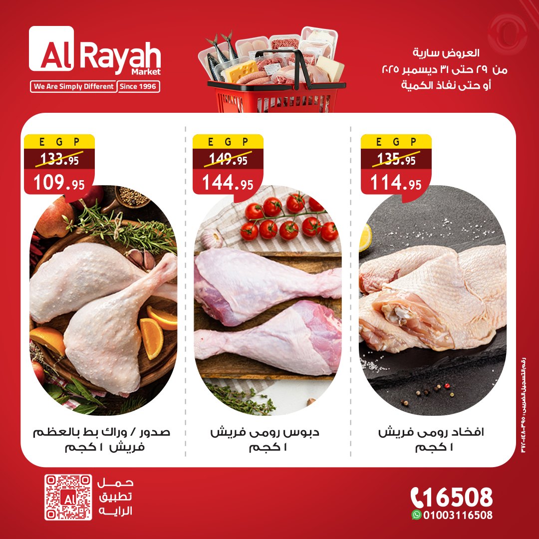 al-raya offers from 29dec to 31dec 2025 عروض الراية من 29 ديسمبر حتى 31 ديسمبر 2025 صفحة رقم 3
